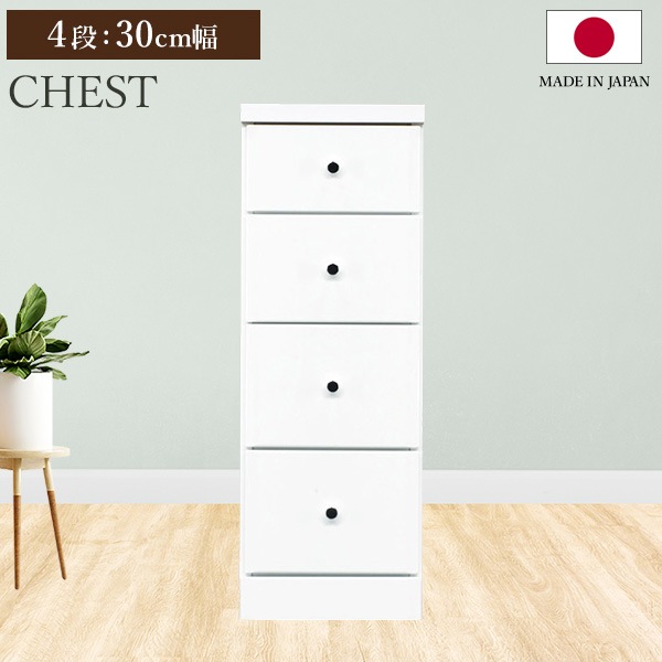 チェスト タンス 4段ボックス 幅30cm 収納 棚 引出し 収納ボックス ケース スリム 省スペース すきま収納 箪笥 ホワイト 日本製 国産