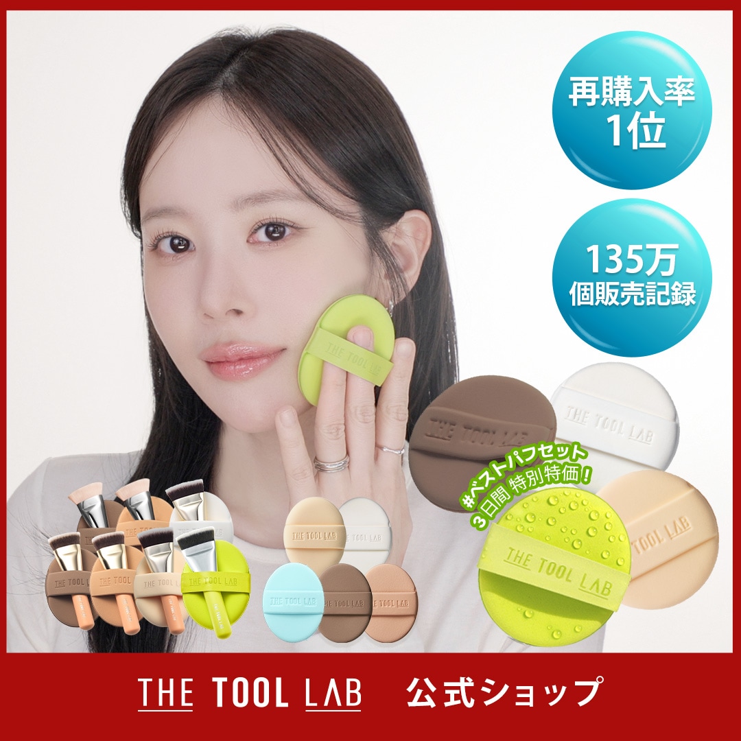 Qoo10] ザツールラボ 【再購入率No.1/135万個突破】プレ : メイク小物