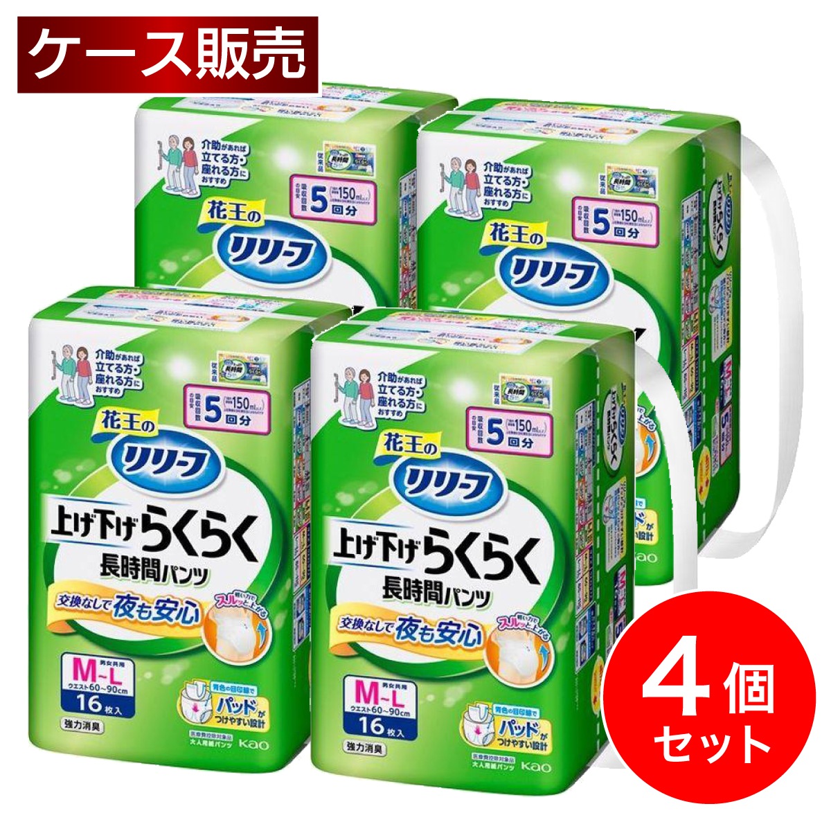 【まとめ買い】花王 リリーフ パンツタイプ 上げ下げらくらく 長時間パンツ 5回分 M-L 16枚入り×4個セット 大人用 おむつ 紙パンツ