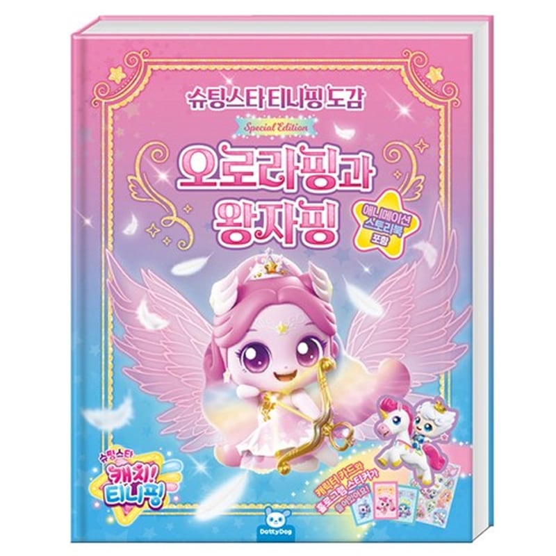 Qoo10] 『オーロラピンと王子ピン キャラクター図