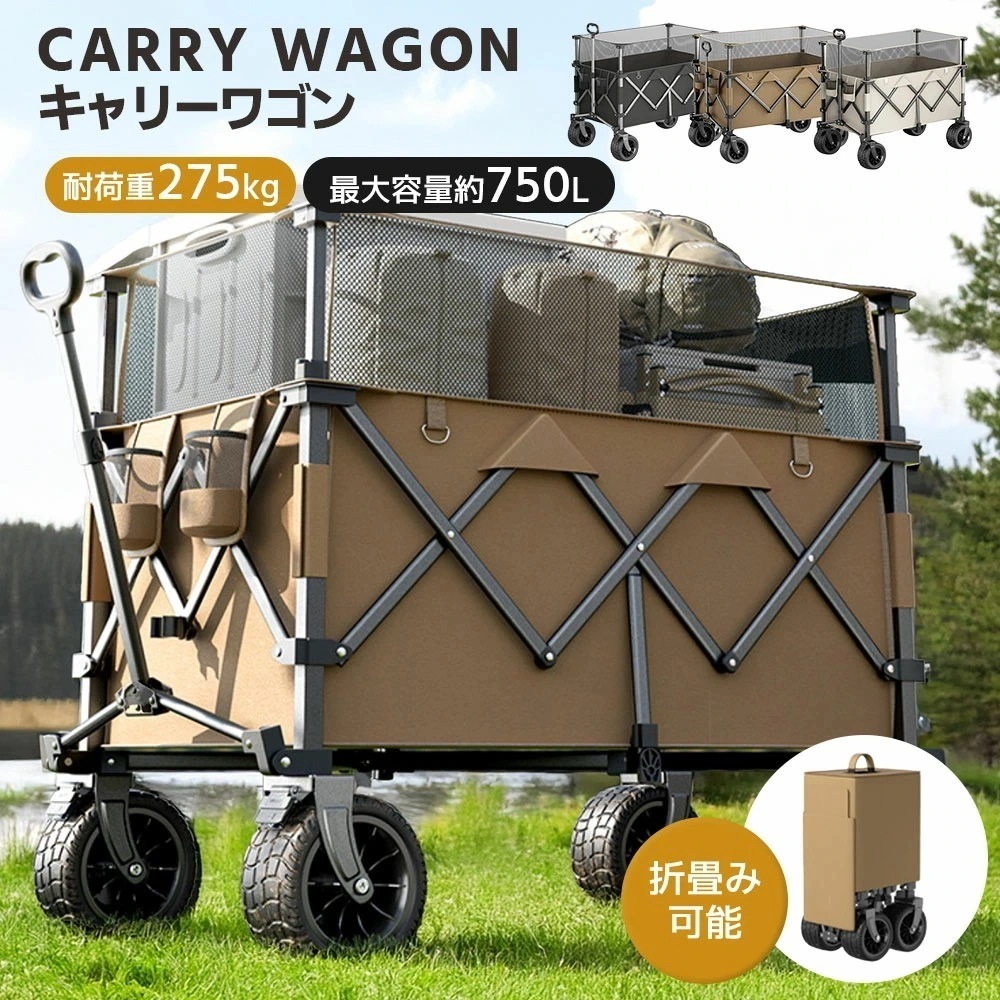 【即納】2026最新モデル アウトドアワゴン キャリーワゴン 折りたたみ式 キャリーカート 台車 360度回転タイヤ ブレーキ付き 防水仕様 超大容量750L＆耐荷重275kg アウトドア キャンプ