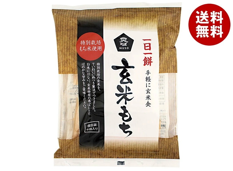 ムソー 玄米もち 特別栽培もち米使用 270g×25個入