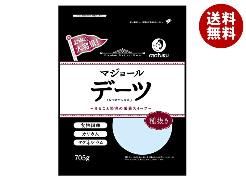 オタフク デーツ なつめやしの実 種抜き 705g×10袋入×(2ケース)