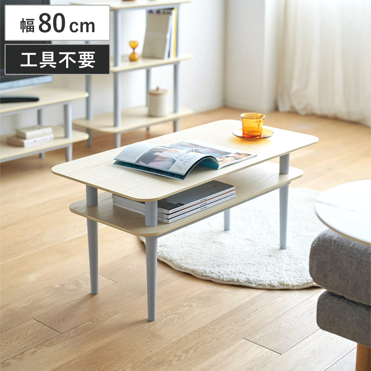 ローテーブル 幅80cm 工具不要 簡単組立 木目調 1人暮らし おしゃれ テーブル 机 長方形 センターテーブル リビングテーブル LOG ログシリーズ アッシュ材 突板 リビング