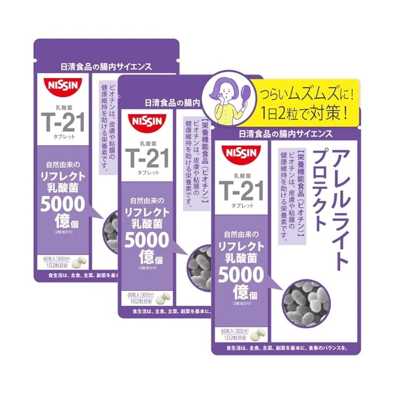 【即納】【 日清食品 】 腸内サイエンス アレルライトプロテクト ビオチン 乳酸菌 [ 栄養機能食品 ] 皮膚 粘膜 健康維持 サプリメント 1日2粒目安 30日分 3袋