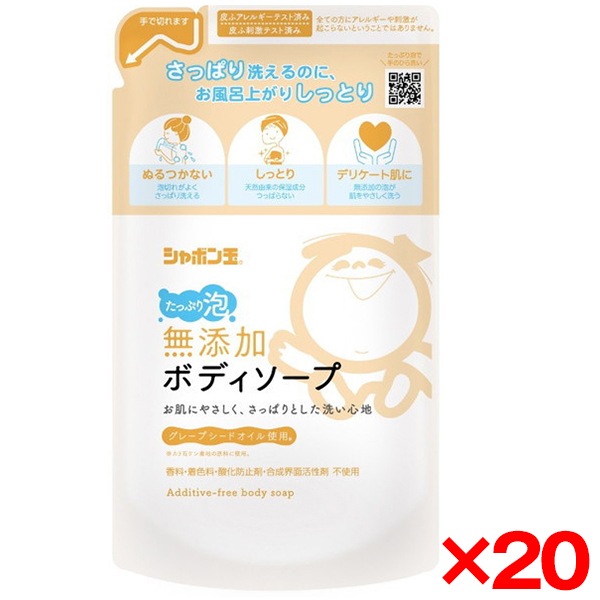 20個セット シャボン玉石鹸 無添加ボディソープ たっぷり泡 つめかえ用 470ml