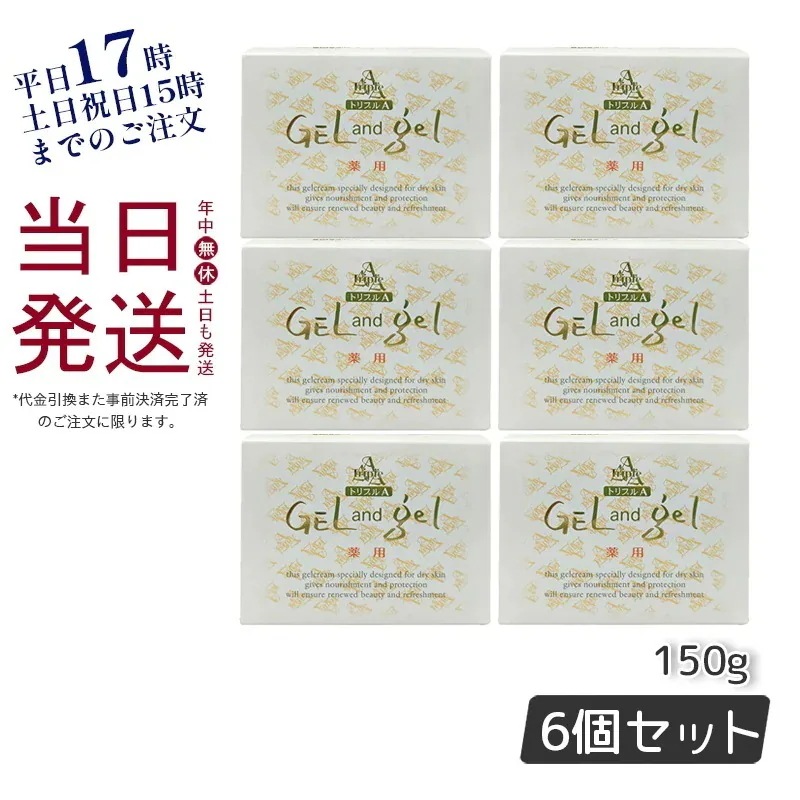 ゲルアンドゲル 薬用トリプルA ゲル&ゲル クリーム 150g 【お得6個セット】