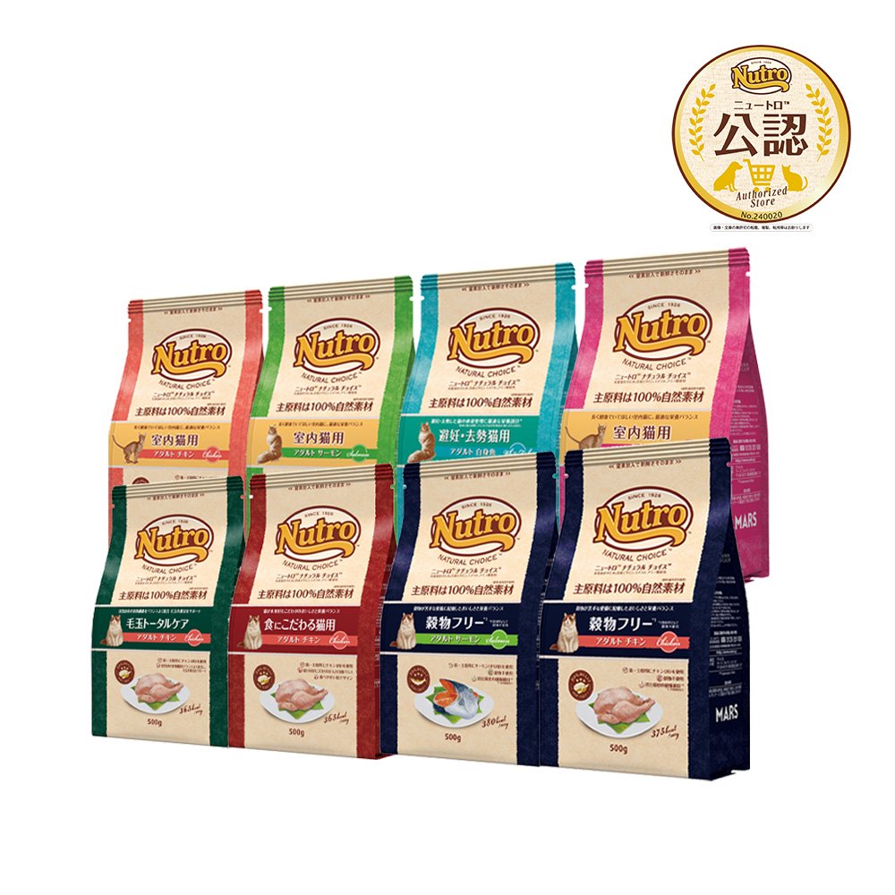ニュートロ　猫　アダルト　５００ｇ　８種各１袋　ＣＲＣ35―15―50―00―00