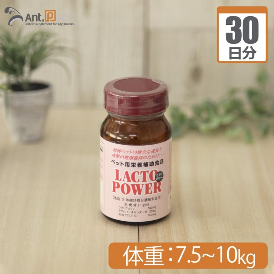 （分包サプリ）ラクトパワー パウダー 犬猫用 体重7.5kgから10kg 1日2g30日分