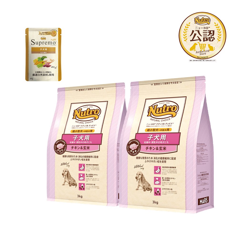 ニュートロ　子犬用　超小型犬ー中型犬用　チキン＆玄米　３ｋｇX２袋＋パウチ　１袋　おまけ付　お一人様１点限り　ＣＲＣ45―02―53―20―00