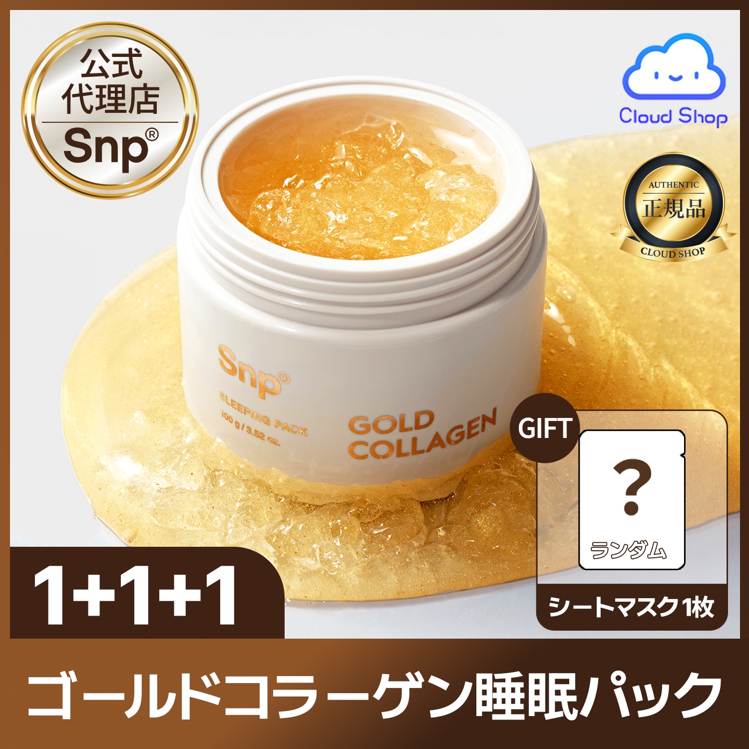 【1+1+1】 ゴールドコラーゲンスリーピングパック, 100g, 3個 / シワケア / エイジングケア / アデノシン / うるおい / 栄養ケア / 保湿 / ツヤ肌【公式代理店】【GIFT】