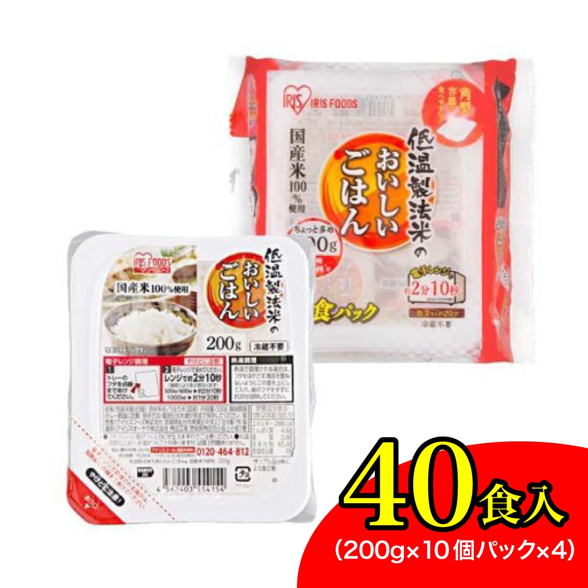 【まとめ買い】アイリスオーヤマ パックご飯 200g 40食 低温調理製法舞 国産米100％ 箱買い ケース買い おいしいごはん 備蓄