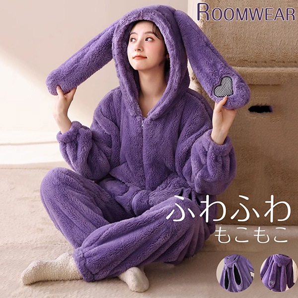 ルームウェア もこもこ 動物 レディース ウサギ耳 着る毛布 可愛い 冬 長袖 大きいサイズ 秋冬 上下セット パンツ 上下 ズボン パジャマ 部屋着 ふわふわ あったか かわいい 紫us023s1