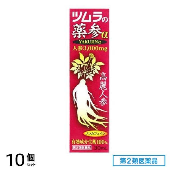 第２類医薬品 ツムラの滋養強壮剤 薬参α 30mL 10個セット