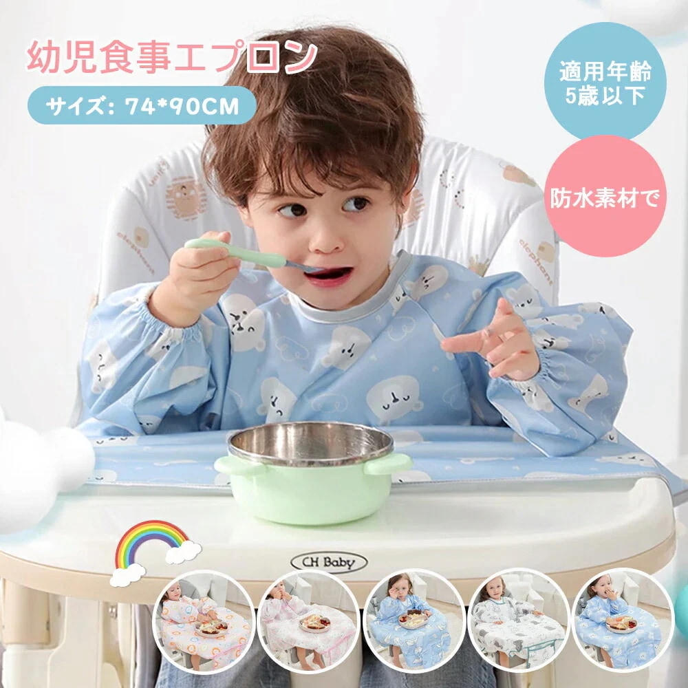 2026年初の販促イテムテマロン スタイ お食事エプロン 長袖 食べこぼし 離乳食 掴み食べ ベビーエプロン 保育園 撥水 きめ 男の子 女の子 赤ちゃん おしゃれ BLW 子供用 幼児 ベビー用品