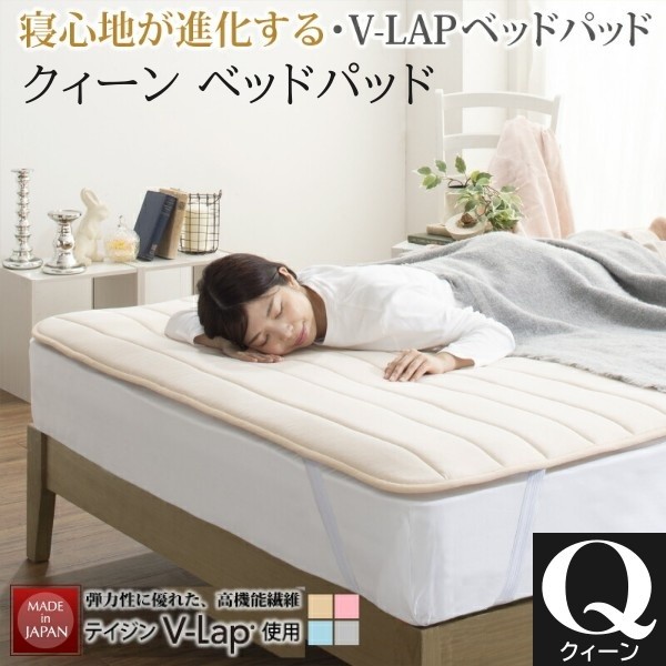 敷きパッド クィーン単品 高通気V-LAP パッド 洗える ベッドパッド 生地コットン100% ズレ防止バンド 日本製 敷きパッド単品