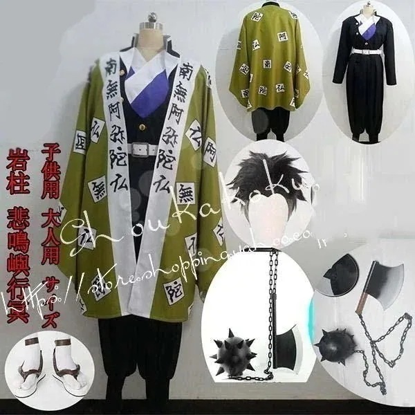 【2025新定番登場】 鬼殺隊隊服 岩柱 悲鳴嶼行冥 子供用 大人用 コスプレ衣装 ウィッグcos靴 ビーズ 道具斧とハンマーコスチューム コスチューム