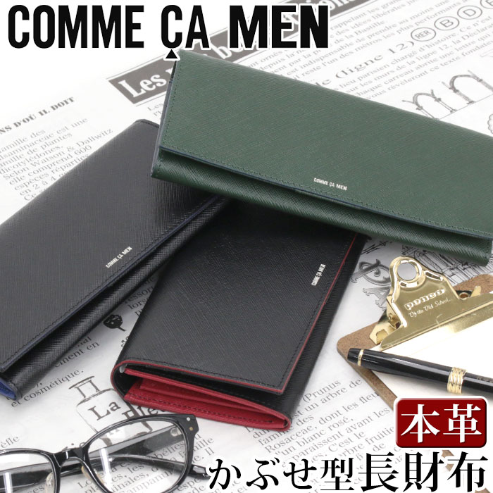 コムサ・メン 財布 メンズ COMME CA MEN コール 長財布 かぶせ型 革財布 本革 お財布 小銭入れ お札入れ カード入れ 束入れ ビジネス 仕事 就職祝い WCM 6752
