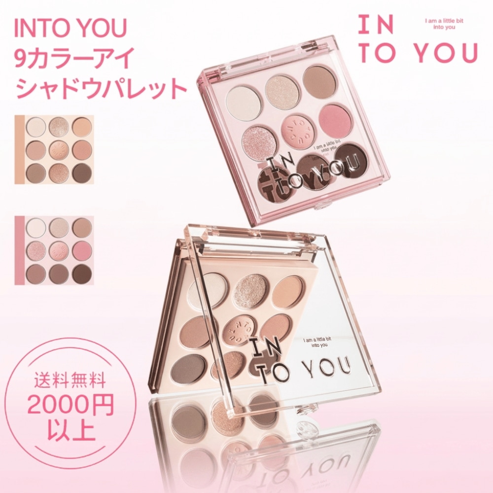 Qoo10] INTO YOU 【公式】9カラーアイシャドウパレット 新