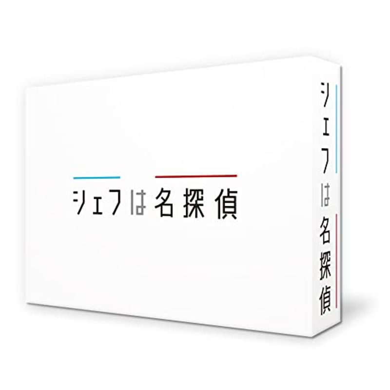 【超目玉】 シェフは名探偵 DVD-BOX 日本ドラマ