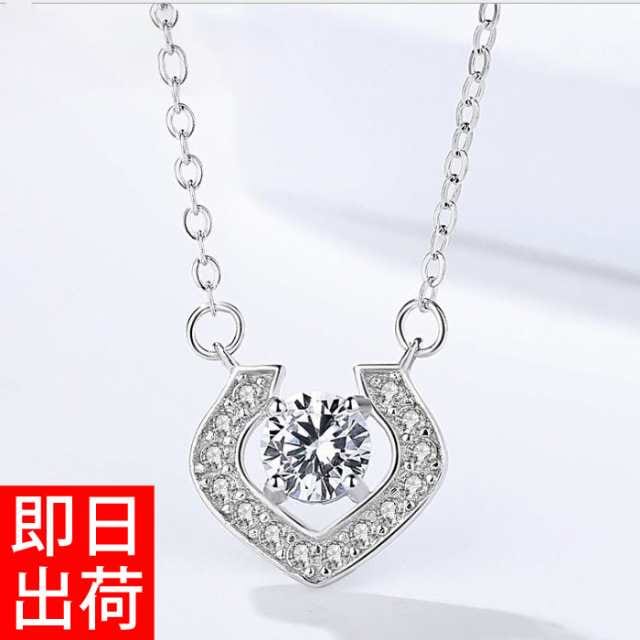ネックレス お守り ホースシュー 馬蹄 ネックレス プレゼント 女性 レディース 計15粒 0.81カラット ジュエリー アクセサリー 人気 誕生日 記念日 彼女 嫁 妻 娘 母 お守り ギフトラッピ
