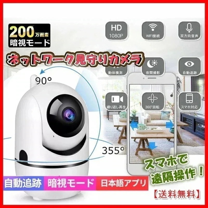 メガ割wifi自動 追尾 ワイヤレス 0万画素 1080P高画質 ネットワーク 赤外線 動体検知 ホーム カメラ 見守り 防犯 監視 長期間 録画 記録 証拠