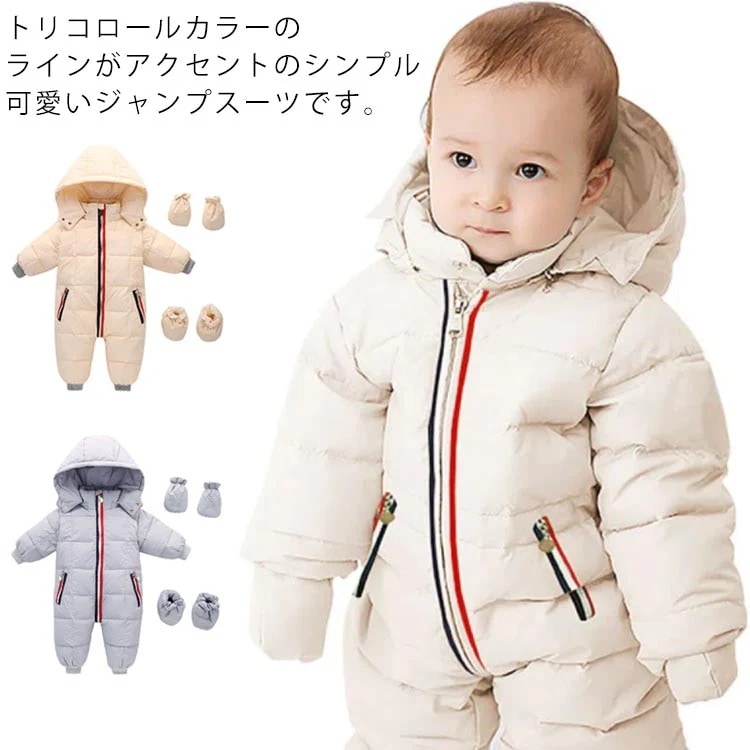 スノーウェア カバーオール べビー 雪遊び 手袋 ユニセックス ロンパース ジャンプスーツ 女の子 スキーウエア 無地 男の子 ベビー服 足カバー 子供服 フード付 厚手 73cm つなぎ 前開き 保
