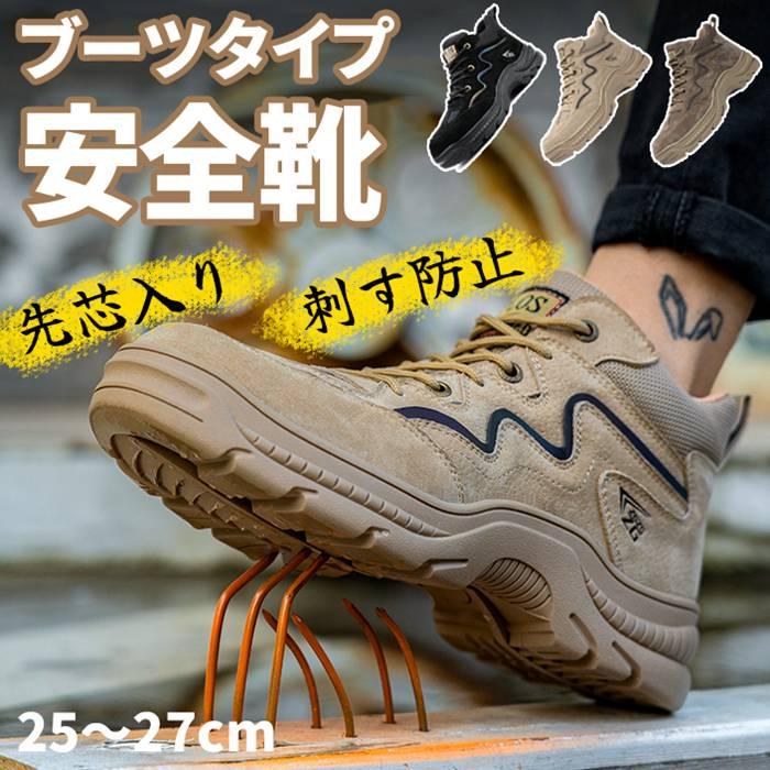 先芯入り 作業用靴 鋼先芯 安全靴 おしゃれ ワークブーツ メンズ 作業靴 短靴 反射材付き 刺す叩く防止 滑らない セフティーシューズ 5,863円
