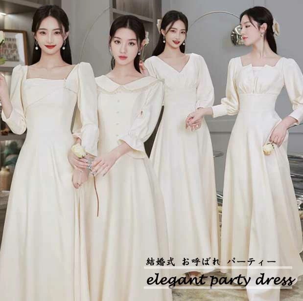 シャンパン 新着 スウィート ロングワンピース ロングドレス レディースドレス 長袖ワンピース 無地 ホワイト ミモレ丈/ロング丈 着痩せ キレイめ エレガント 春 夏 秋 ブライズメイド 結婚式 パ