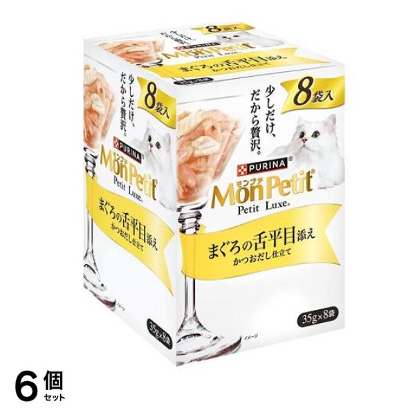 モンプチ プチリュクス パウチ まぐろの舌平目添え かつおだし仕立て 35g (×8袋入) 6個セット