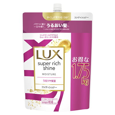 他サイト： LUX(ラックス)コンディショナー 大容量 詰め替え 1.75kg スーパーリッチシャイン モイスチャー 保湿 【ネット限定】の商品画像