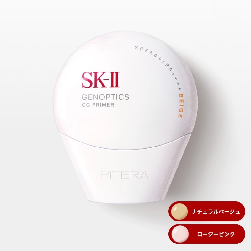 ジェノプティクス CC プライマー 30ml SPF50 PA++++ ナチュラルベージュ ロージーピンク 保湿 UVカット 下地