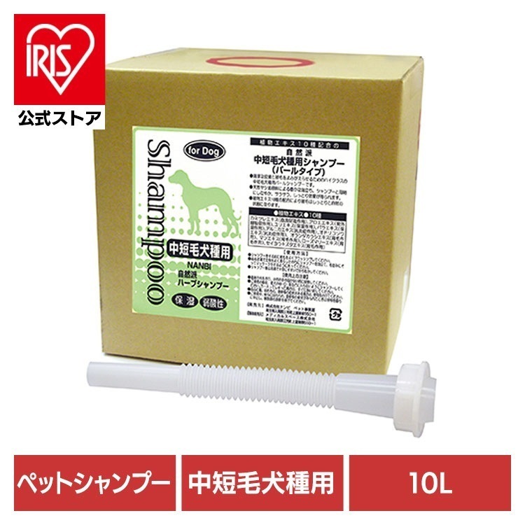 【人気商品】犬用シャンプー ペットシャンプー 中短毛 自然派中短毛犬種用シャンプー 10L ナンビ