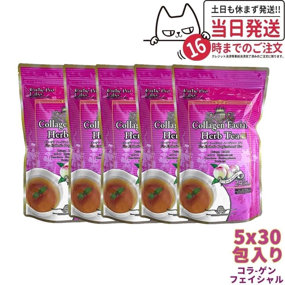 賞味期限2026/02 エステプロラボ コラーゲン フェイシャル デトックス ハーブティー Esthe pro labo