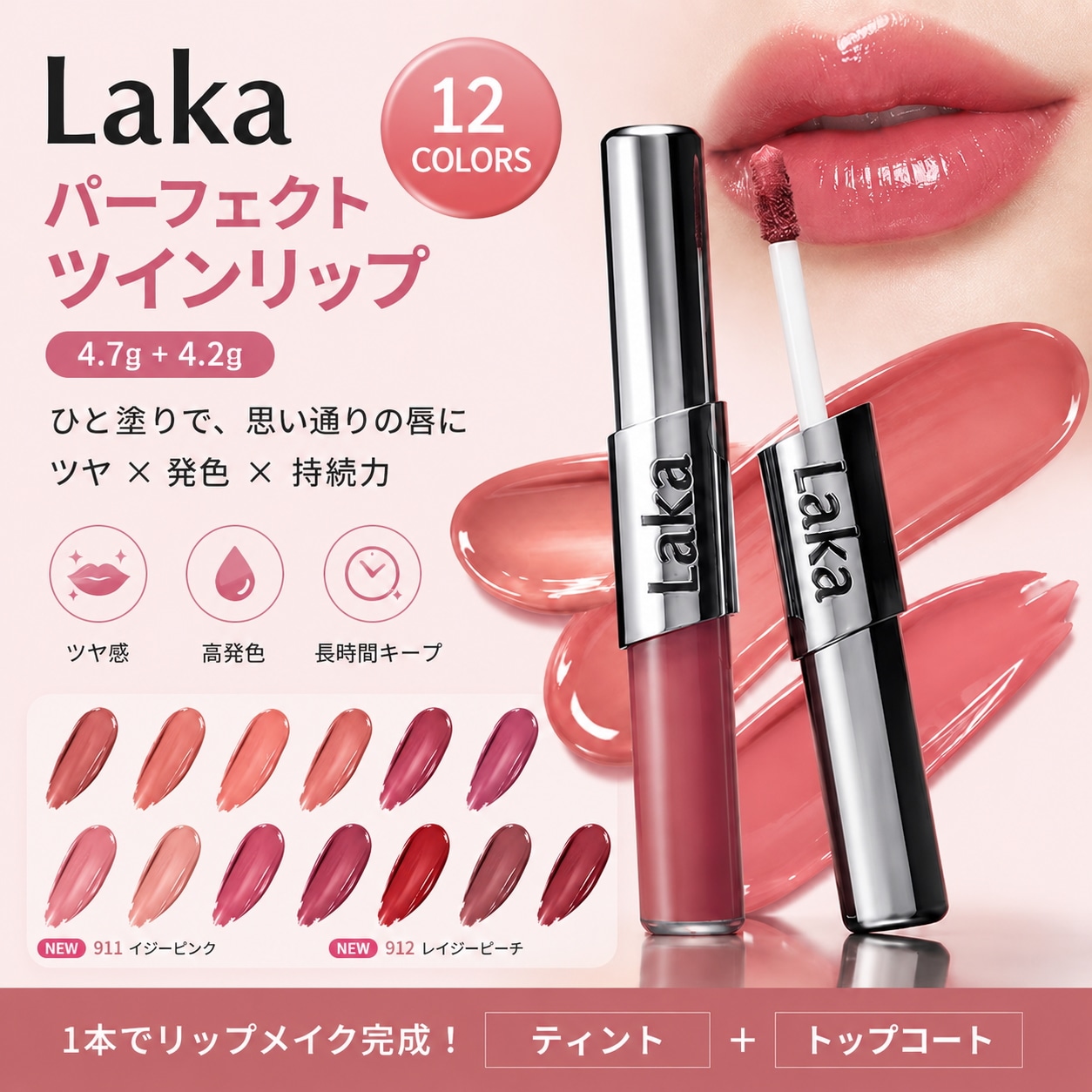 Qoo10] Laka パーフェクト ツインリップ 4.7g+4