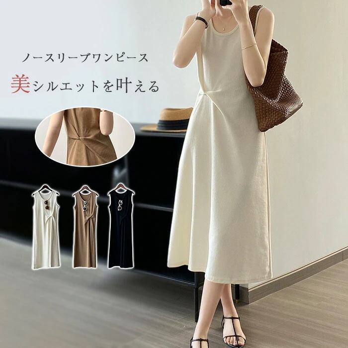 タンクトップワンピース ノースリーブ ワンピース ワンピース Uネック 薄手 レディース おしゃれ 大人 可愛い 体型カバー ロング丈 マキシ丈 タンクトップ シンプル カジュアル 快適 着心