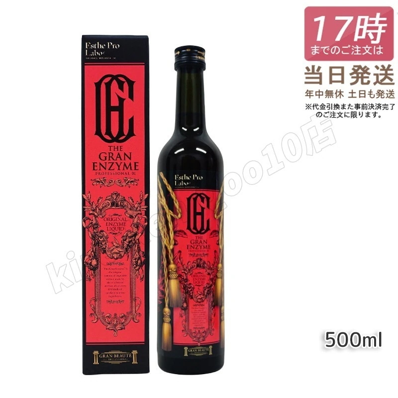 ザ グランエンザイム 500ml 酵素 ダイエット ボディメイク 発酵食品 日本製 正規品 ファスティング