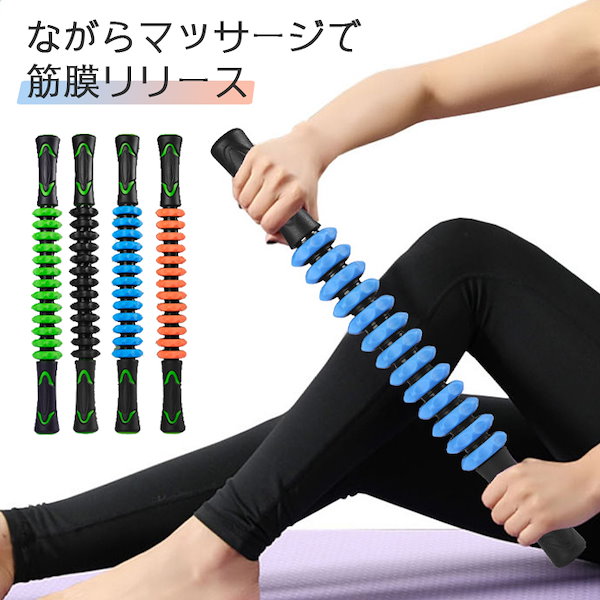 Qoo10] マッサージスティック 筋膜ローラー マッ