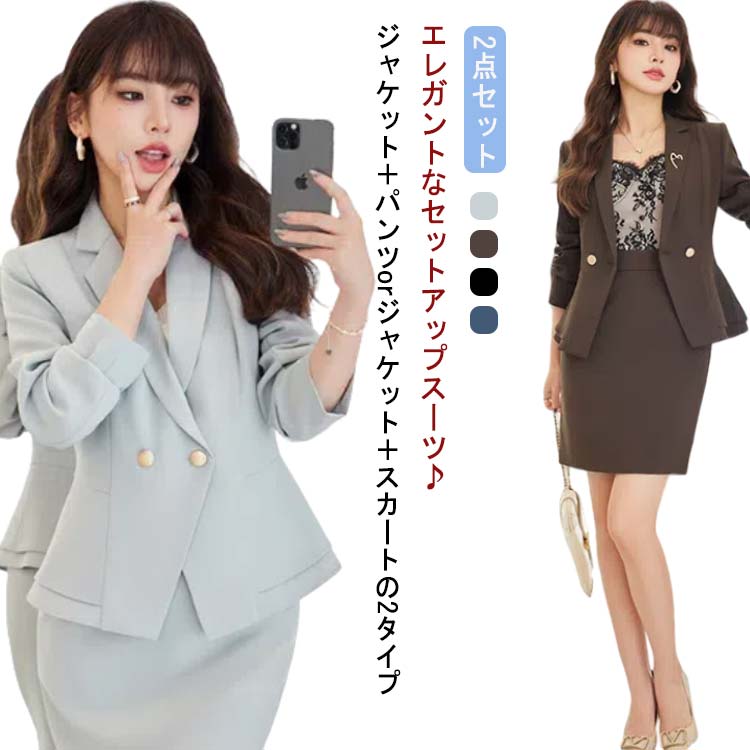 入学式 ママスーツ レディース セレモニースーツ セットアップ スーツ パンツスーツ スカートスーツ 2タイプ フォーマルスーツ 卒業式 卒園式 入園式 タイトスカート 母親 服装 女性 七五三 結婚