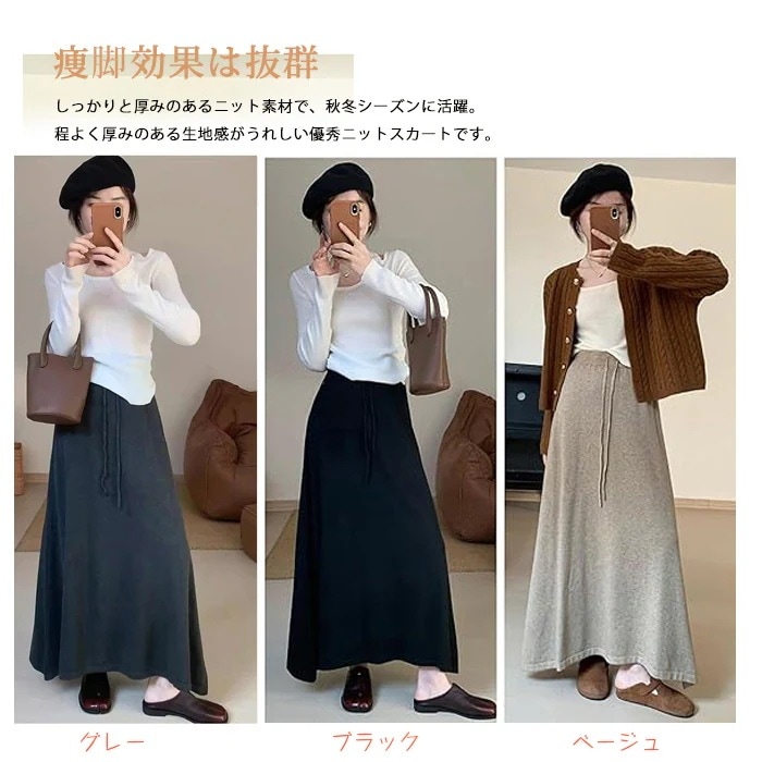 スカートミディアムスカート秋冬 通勤 マキシ丈 デート 大きいサイズ 秋 伸縮性 通学 体型カバー 着痩せ きれいめ フレアスカート 冬 aライン 普段着 ロングスカート スカート 無地 ニット レデ