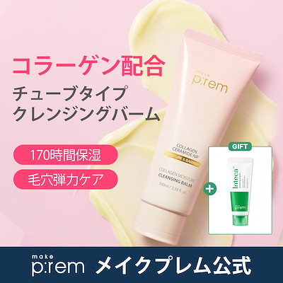 コラーゲンモイスチャークレンジングバーム100ml 
