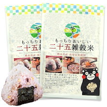 雑穀米 国産 二十五雑穀米 900g 450ｇx2袋 くまモン袋 【2セット以上購入で海苔付き特典】 雑穀 ダイエット 【3-7営業日以内に発送予定（土日祝を除く）】