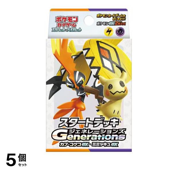ポケモンカードゲーム スカーレット&バイオレット スタートデッキGenerationsカプコケコexミミッキュex 1組入 5個セット