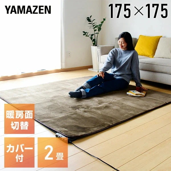 電気カーペット カバー付き ホットカーペット (2畳タイプ)16折り収納 切りタイマー 暖房面切替 YZLE-201 BR