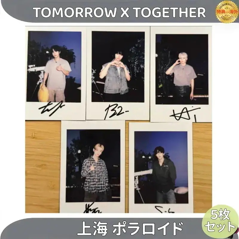 【最短当日発送】TOMORROW X TOGETHER　上海 ポラロイド　5枚セット