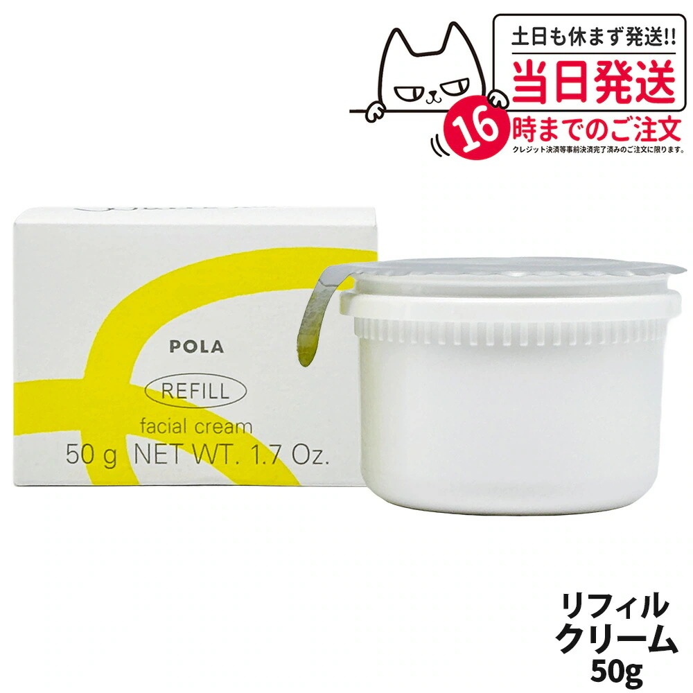 【国内正規品】POLA ポーラ ホワイトショット クリーム RXS レフィル 50g フェイスクリーム スキンケア 7,659円