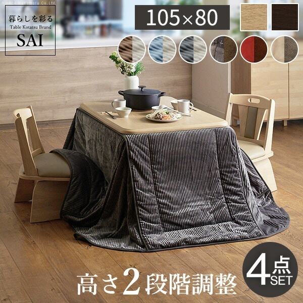 こたつ 長方形 ダイニング テーブル パワフルヒーター 高さ調節 機能付き 105x80cm 4点セット こたつ本体+専用省スペース布団+回転椅子2脚 こたつ布団 ファン付き I-2700130