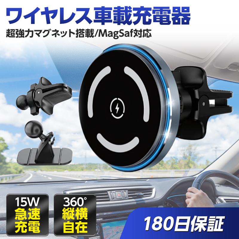 マグネット 新品/第1弾キャンペーンスマホホルダー 急速充電 車載ホルダー 車載充電器 車 スマホマグネット 携帯ホルダー 充電 スマホスタンド ワイヤレス マグセーフ
