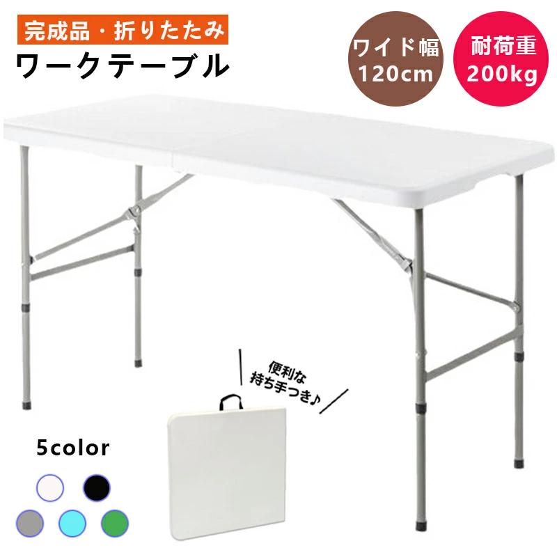 折りたたみテーブル ダイニング テーブル 折りたたみ 作業テーブル 作業デスク ローテーブル 三角支点 最大耐荷重約200kg 持ち運び便利 作業机室内 アウトドア用