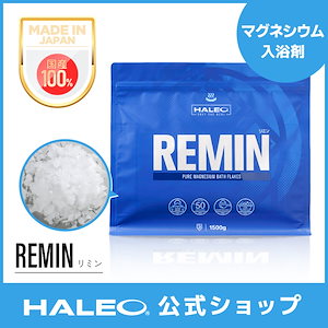 美肌 エプソム　ソルト を越えた ピュア マグネシウム バスフレーク 1.5kg 半身浴 REMIN リミン マグネシウムフレーク 入浴剤 ダイエット 美容 アイスバス